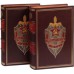 Красная книга ВЧК. В 2-х томах. Коллекционое издание